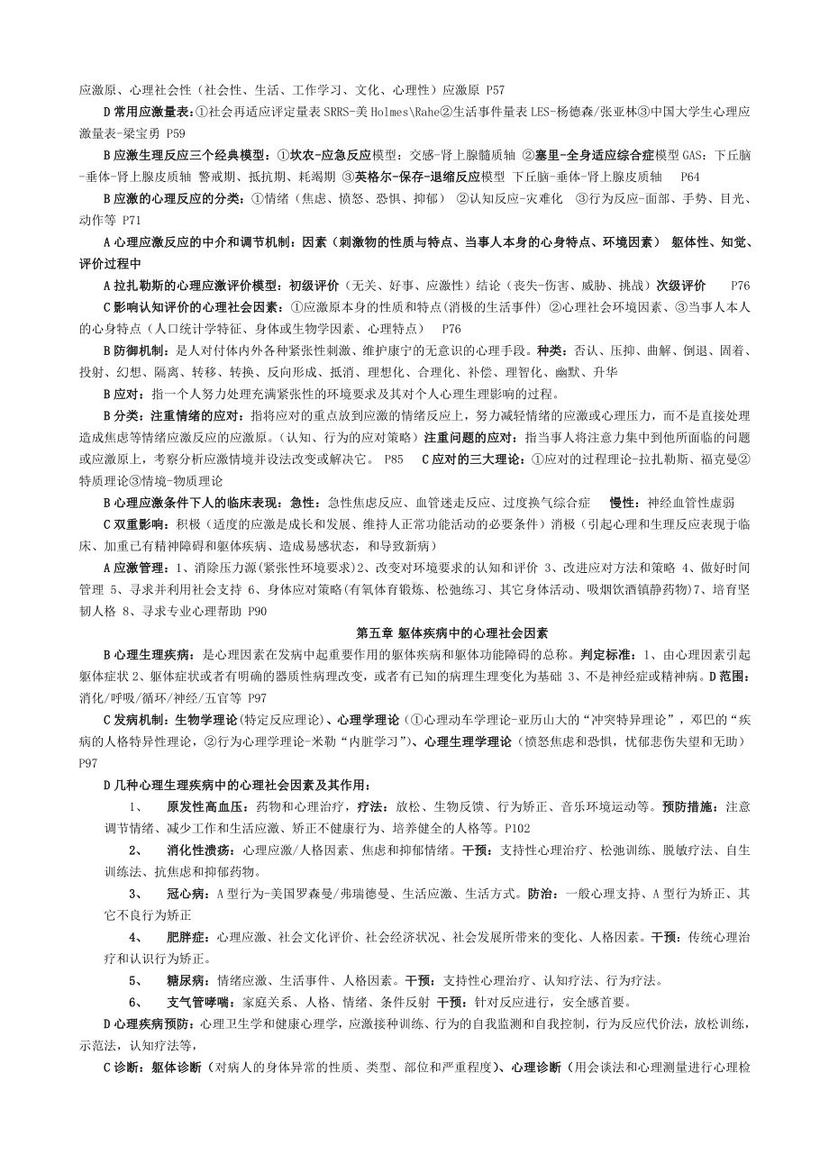 05622临床心理学复习大纲.doc_第3页