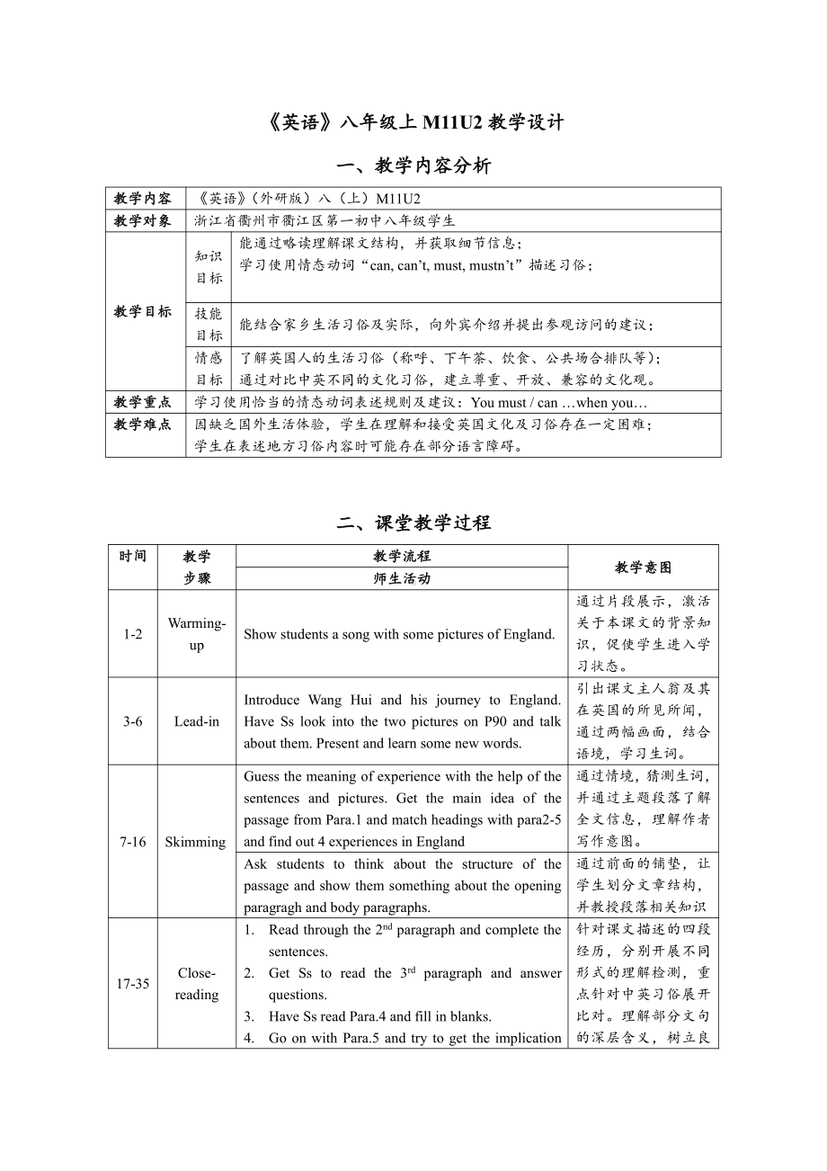 Module 11 Way of l life-Unit 2 In England, you usually drink tea with milk.-教案、教学设计-省级公开课-外研版八年级上册英语(配套课件编号：50008).doc_第1页