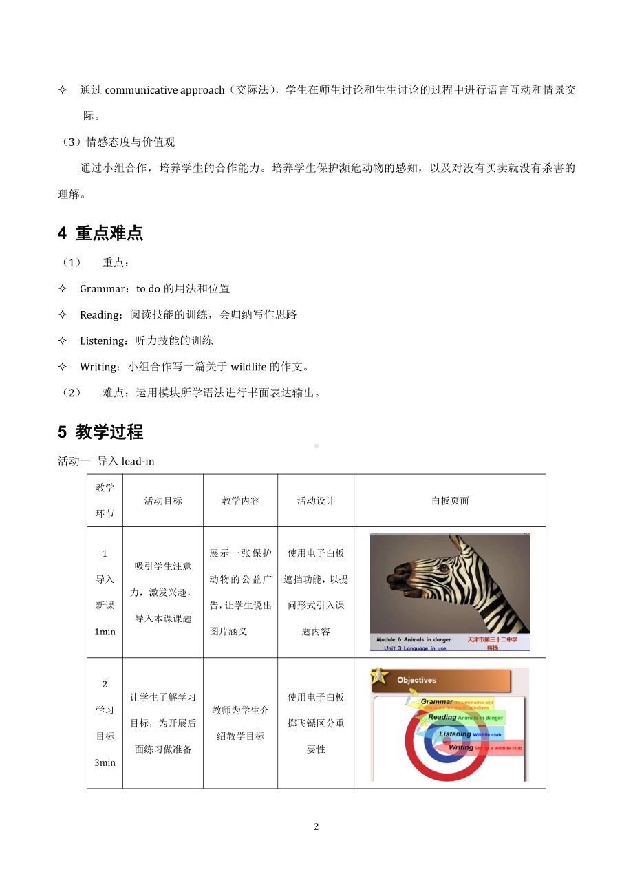 Module 6 Animals in danger-Unit 3 Language in use-教案、教学设计-部级公开课-外研版八年级上册英语(配套课件编号：91010).docx_第2页