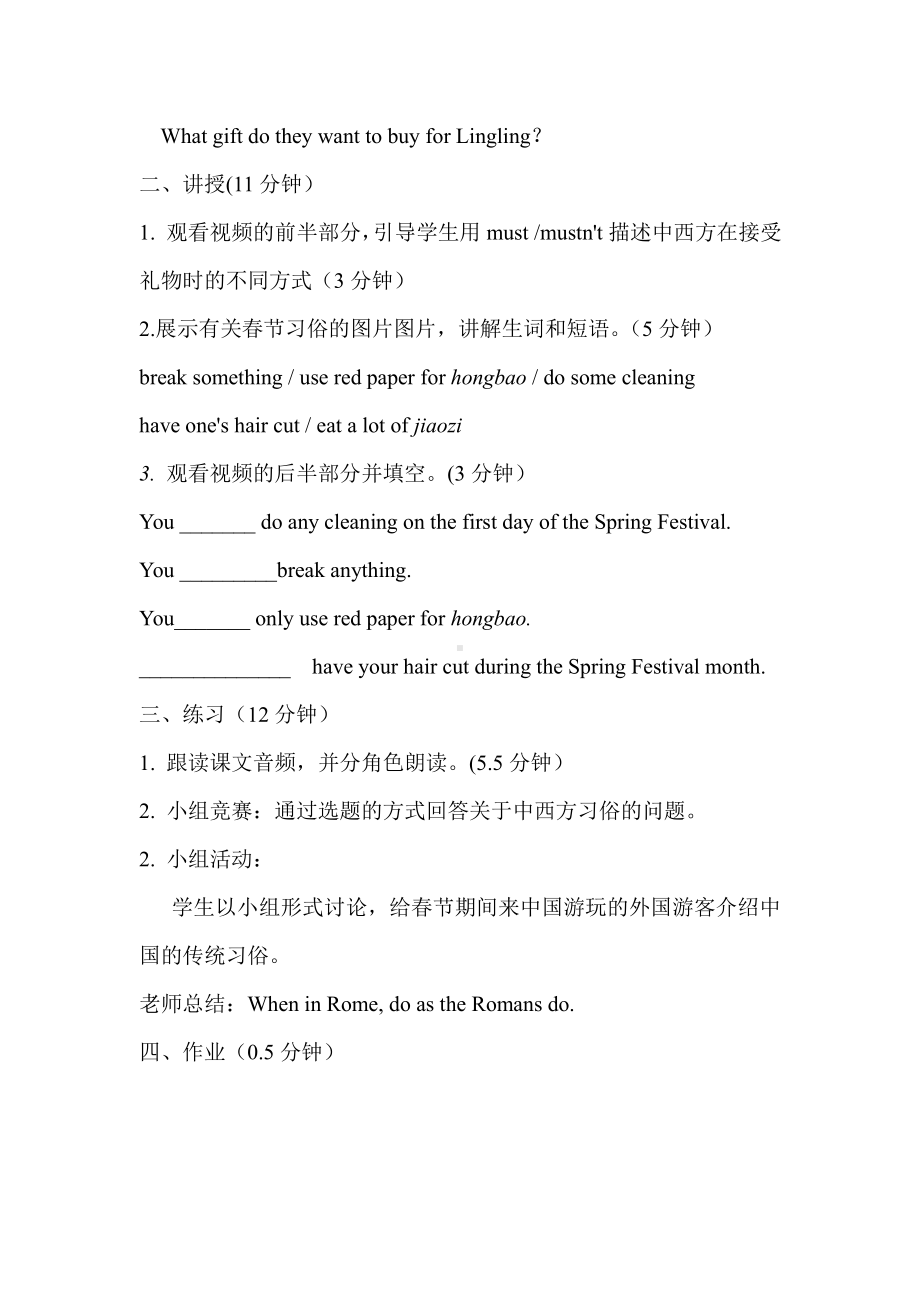 Module 11 Way of l life-Unit 1 In China,we open a gift later.-教案、教学设计-省级公开课-外研版八年级上册英语(配套课件编号：603d3).docx_第2页