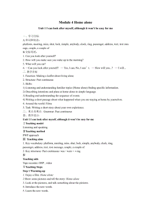 Module 4 Home alone-Unit 1 I can look after myself, although it won’t be easy for me.-教案、教学设计-省级公开课-外研版九年级上册英语(配套课件编号：308a0).doc