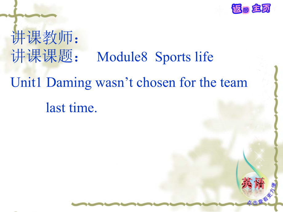 Module 8 Sports life-Unit 1 Damig wasn’t chosen for the team last time.-ppt课件-(含教案+视频)-市级公开课-外研版九年级上册英语(编号：00450).zip