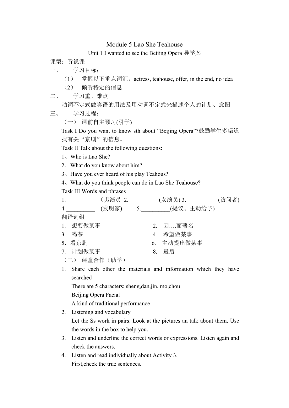 Module 5 Lao She Teahouse-Unit 1 I wanted to see the Beijing Opera.-ppt课件-(含教案+素材)-省级公开课-外研版八年级上册英语(编号：31dc1).zip