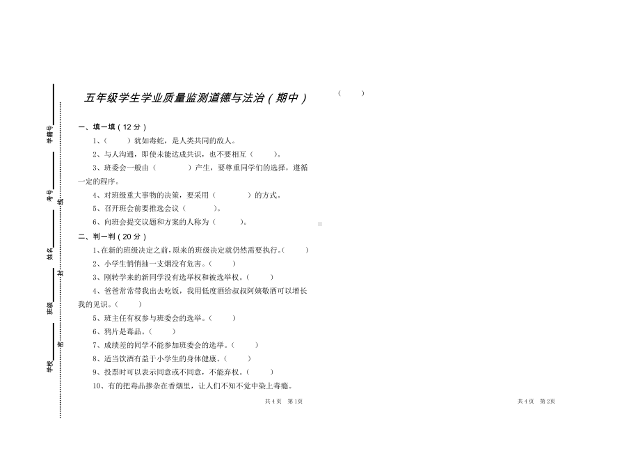 南京学校部编版五年级上册道德与法治期中测试卷.docx_第1页