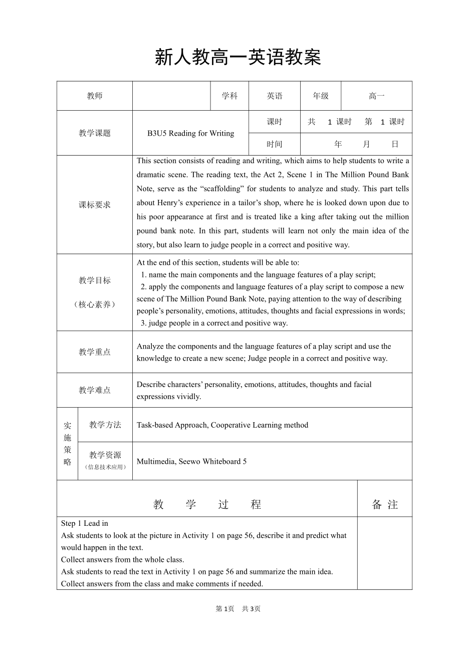 （2019版）人教版必修第三册英语Unit 5 The Value Of Money-Reading for Writing教案.docx_第1页