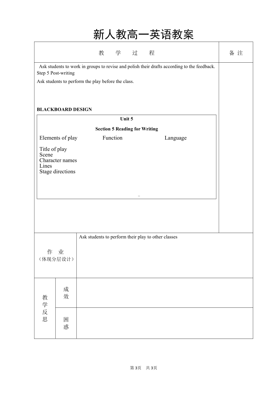 （2019版）人教版必修第三册英语Unit 5 The Value Of Money-Reading for Writing教案.docx_第3页