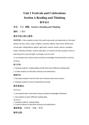 （2019版）人教版必修第三册英语Unit 1 Festivals and Celebrations Section A Reading and Thinking（教案）.docx