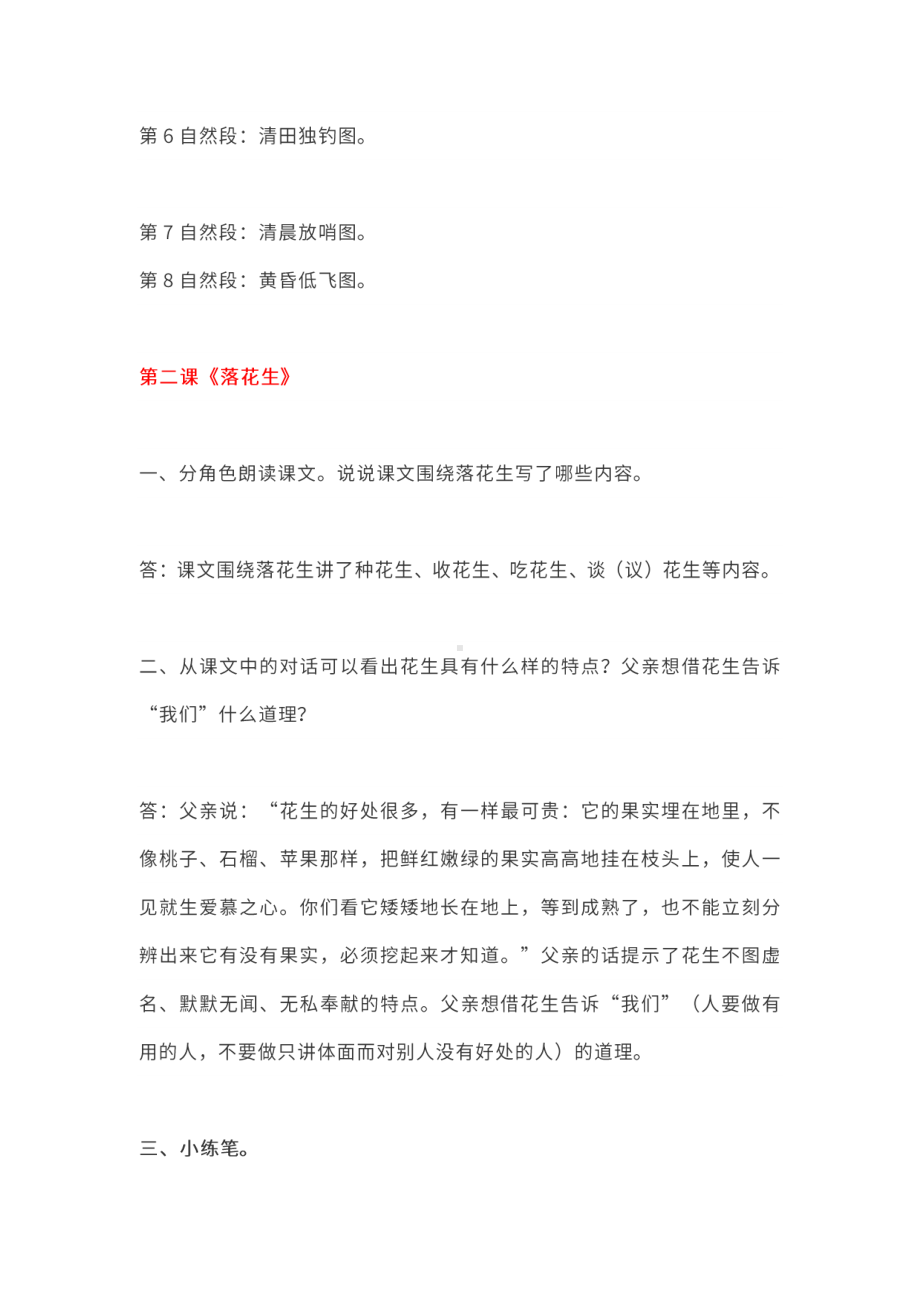 部编版五上语文教材课后练习题参考答案（全册）.pdf_第2页