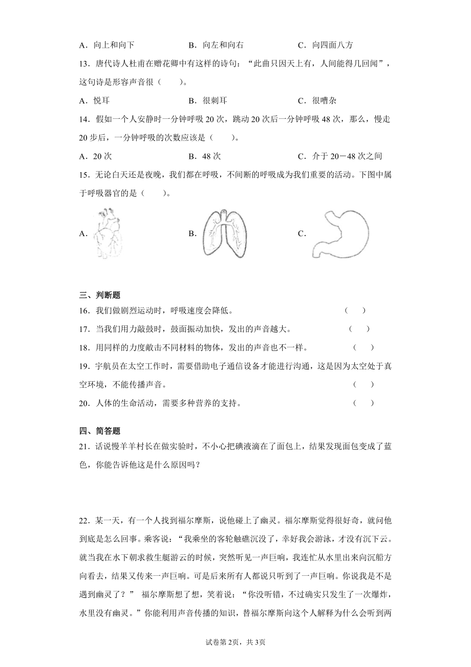 2021新四年级上册科学期中测试题（含答案）.docx_第2页