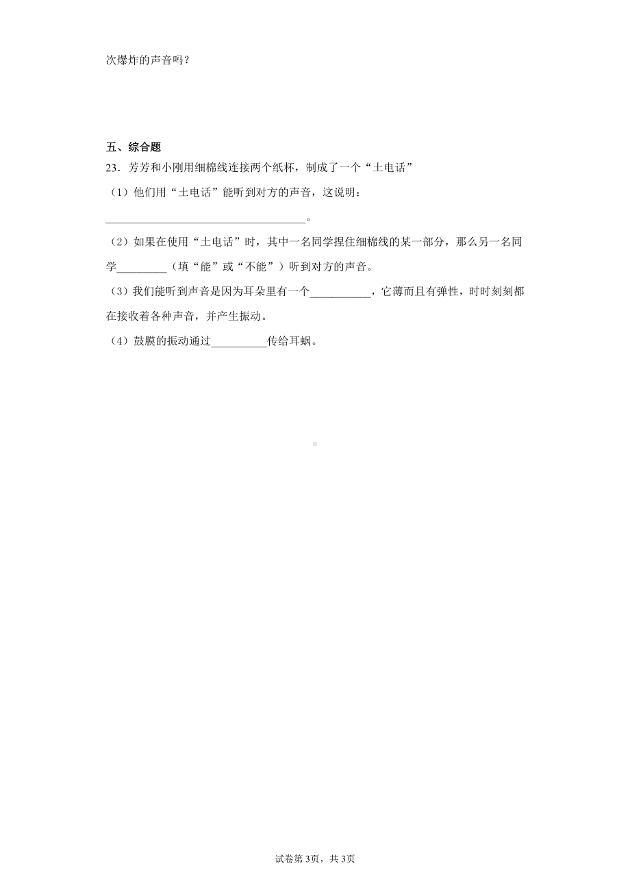 2021新四年级上册科学期中测试题（含答案）.docx_第3页