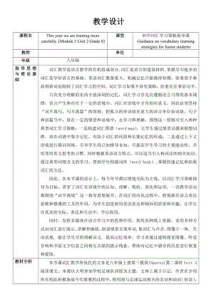 Module 3 Sports-Unit 2 This year we are training more carefully.-教案、教学设计-省级公开课-外研版八年级上册英语(配套课件编号：64572).doc