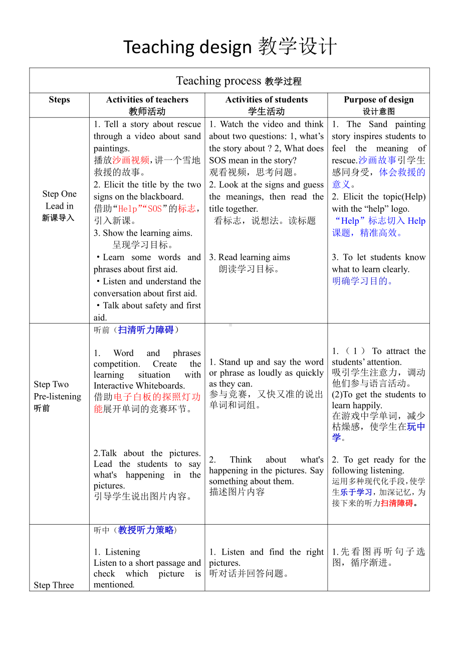 Module 12 Help-Unit 1 What should we do before help arrives -教案、教学设计-市级公开课-外研版八年级上册英语(配套课件编号：50054).docx_第2页