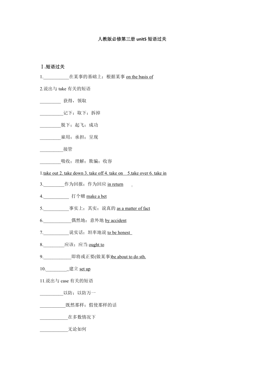 （2019版）人教版必修第三册英语Unit 5 短语过关(含答案).docx_第1页