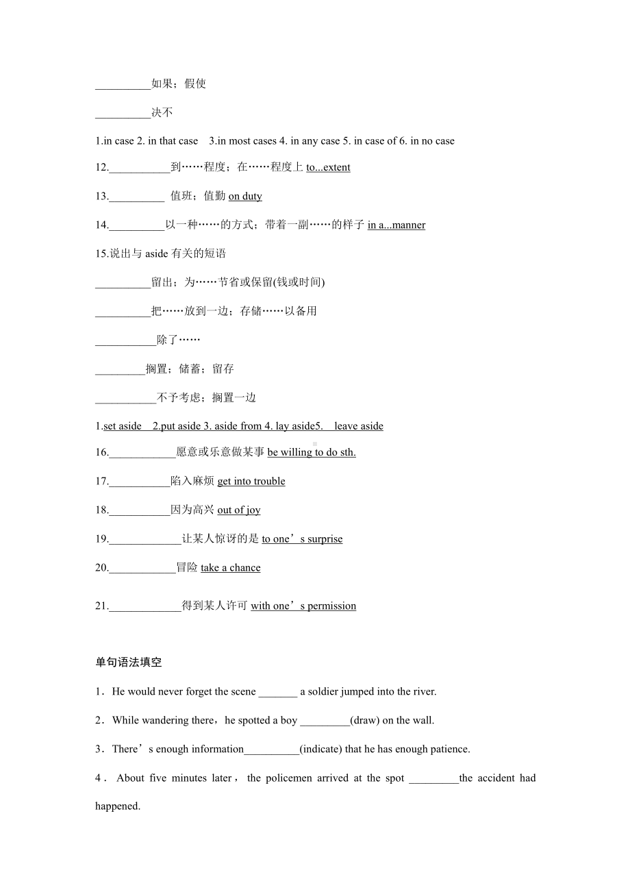 （2019版）人教版必修第三册英语Unit 5 短语过关(含答案).docx_第2页