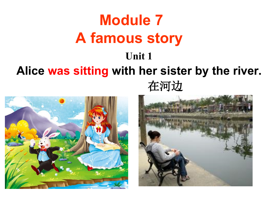 Module 7 A famous story-Unit 1 Alice was sitting with her sister by the river.-ppt课件-(含教案)-市级公开课-外研版八年级上册英语(编号：c03e3).zip