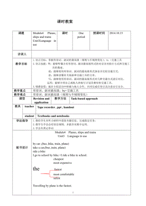 Module 4 Planes, Ships and trains-Unit 3 Language in use-教案、教学设计-市级公开课-外研版八年级上册英语(配套课件编号：306fc).doc