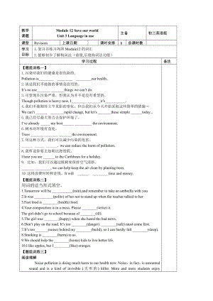 Module 12 Save our world-Unit 3 Language in use.-教案、教学设计-市级公开课-外研版九年级上册英语(配套课件编号：f02de).docx