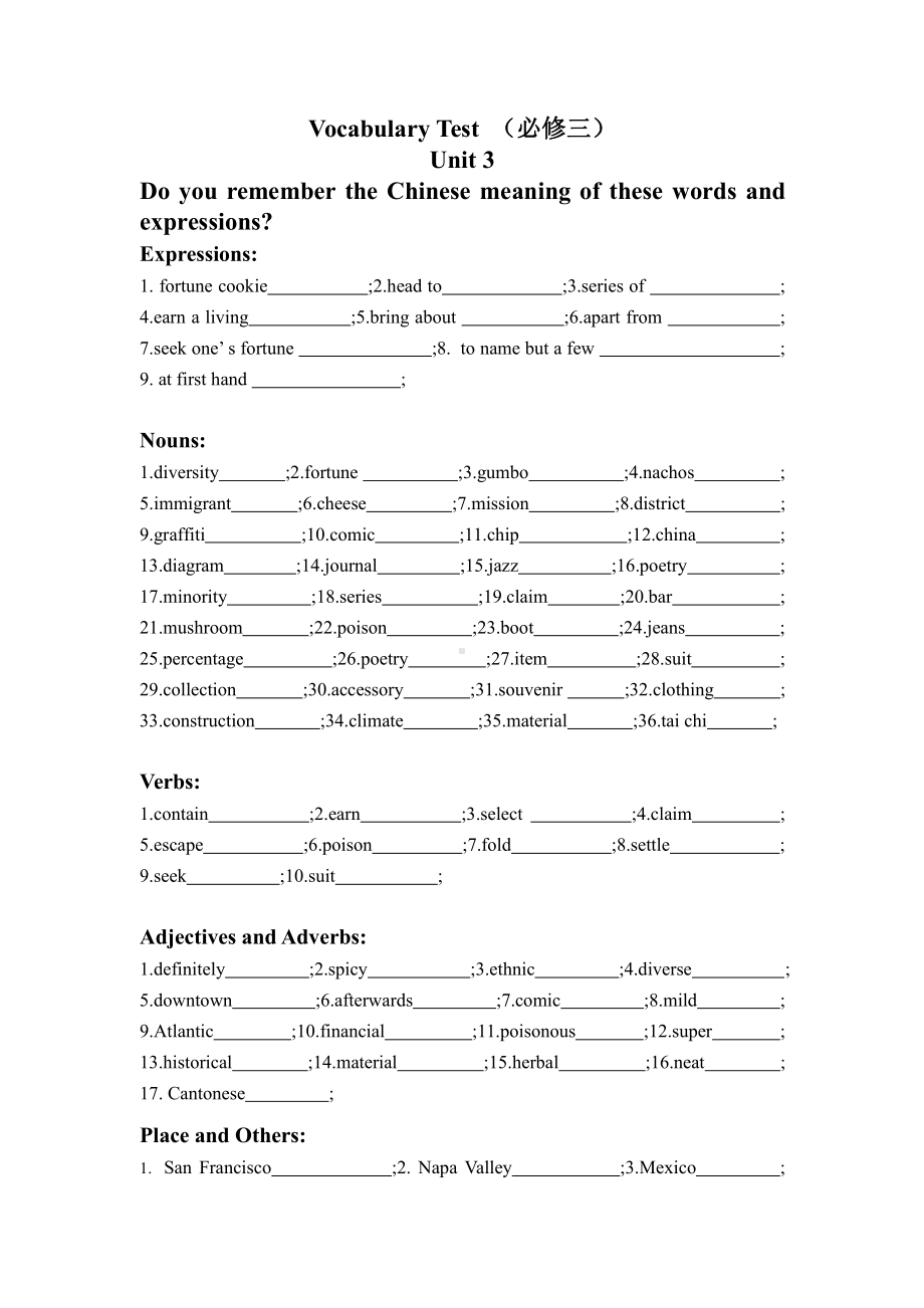 （2019版）人教版必修第三册英语Vocabulary test 词汇检测unit 3(含答案).docx_第1页