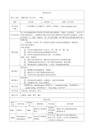 Module 1 Wonders of the world-Unit 2 The Grand Cayon was not just big.-教案、教学设计-市级公开课-外研版九年级上册英语(配套课件编号：30ed2).doc