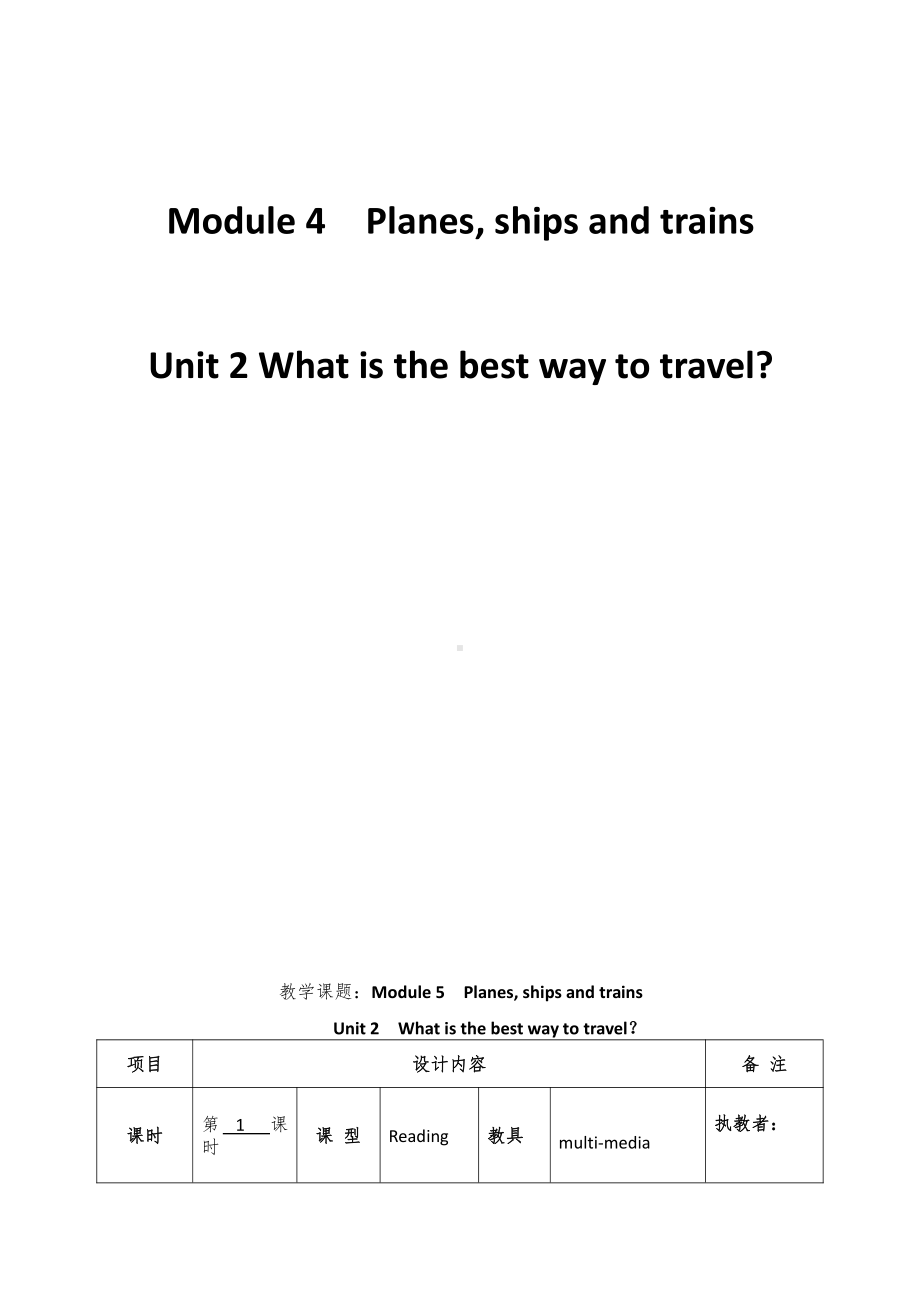 Module 4 Planes, Ships and trains-Unit 2 What is the best way to travel -教案、教学设计-部级公开课-外研版八年级上册英语(配套课件编号：907a9).doc_第1页