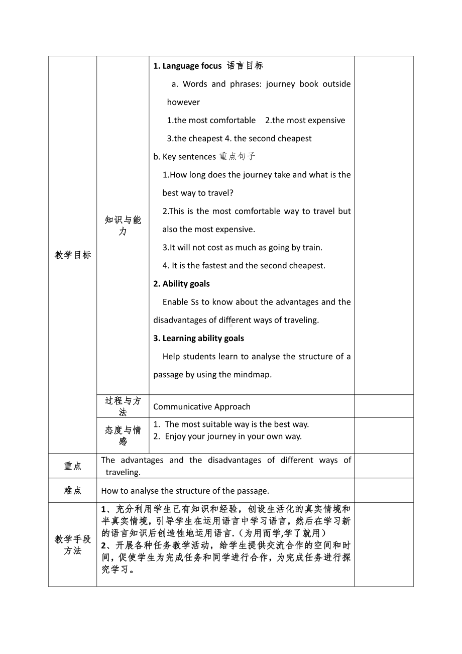 Module 4 Planes, Ships and trains-Unit 2 What is the best way to travel -教案、教学设计-部级公开课-外研版八年级上册英语(配套课件编号：907a9).doc_第2页