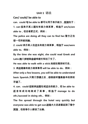 （2019版）人教版必修第三册英语Unit 1 情态动词 语法知识梳理 (含答案).docx