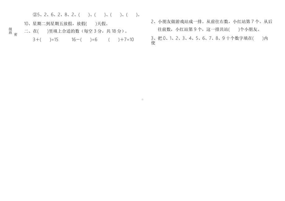 人教版一年级数学上册竞赛试卷.doc_第2页