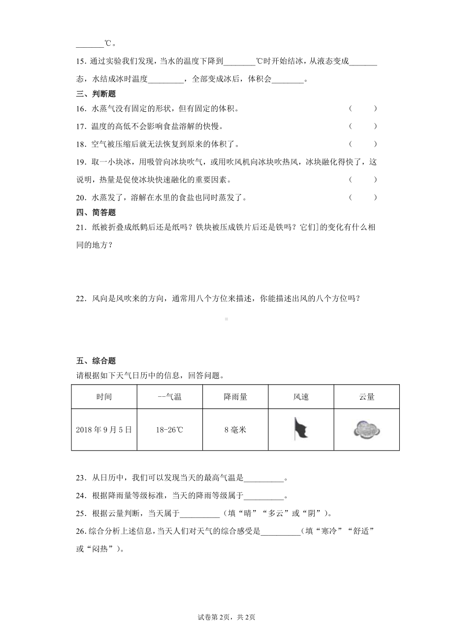 2021新四年级上册科学期末测试题（含答案） (2).docx_第2页