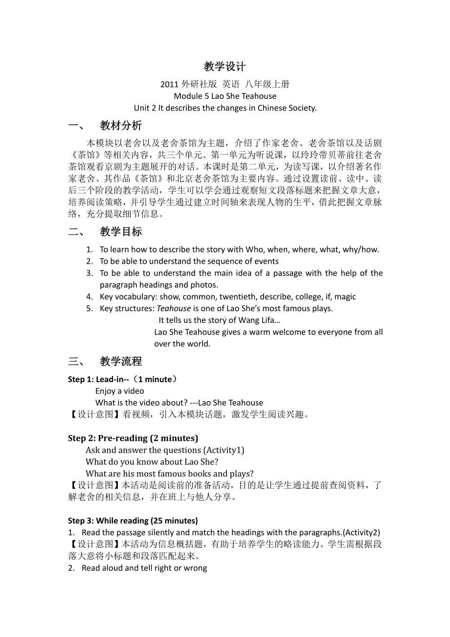 Module 5 Lao She Teahouse-Unit 2 It describes the changes in Chinese society.-教案、教学设计-市级公开课-外研版八年级上册英语(配套课件编号：c3ae9).docx_第1页