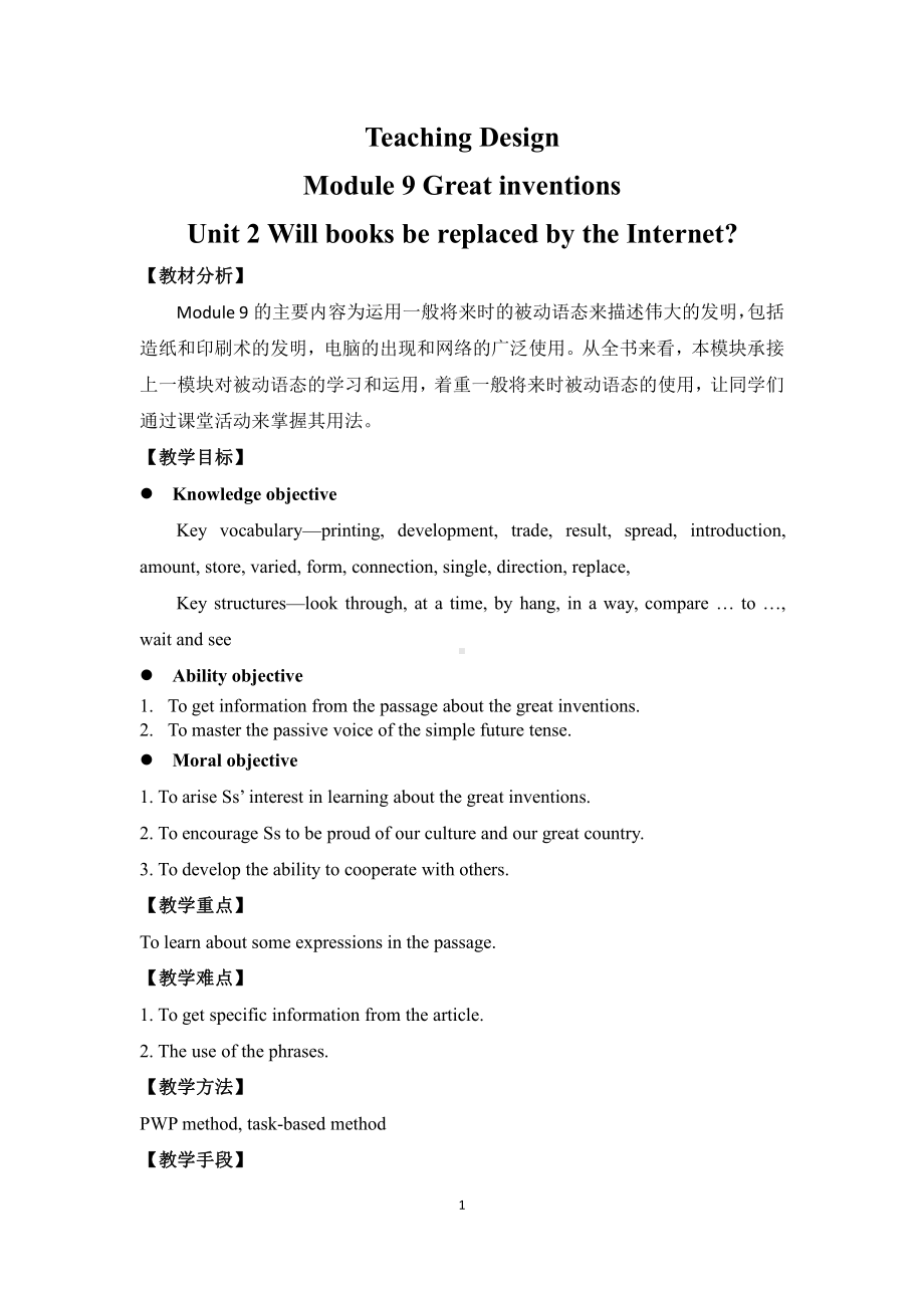 Module 9 Great inventions-Unit 2 Will books be replaced by the Internet -教案、教学设计-省级公开课-外研版九年级上册英语(配套课件编号：b247a).docx_第1页