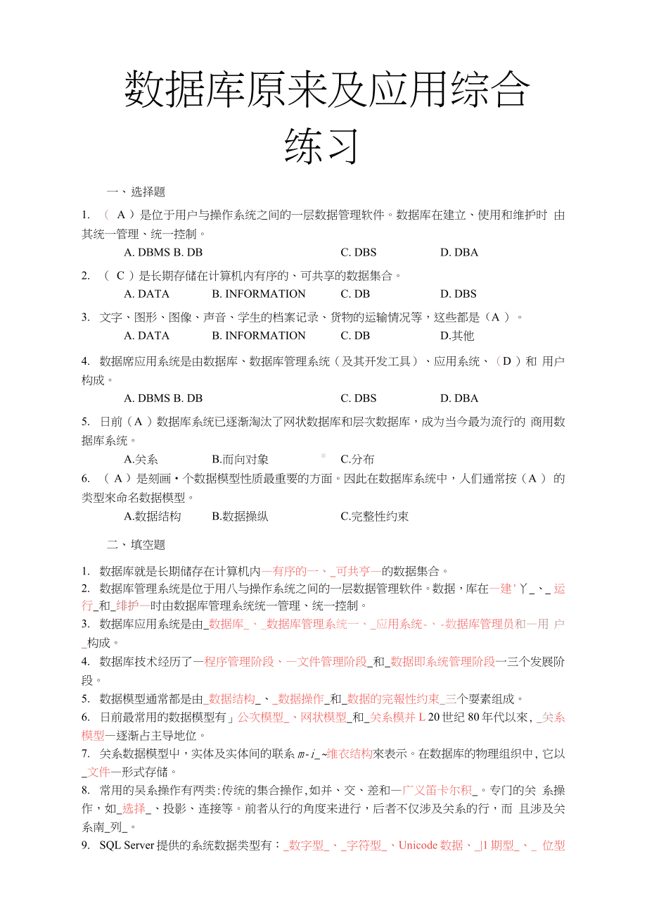 数据库综合练习.docx_第1页