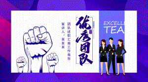 团队述职汇报工作报告动态PPT模板.pptx