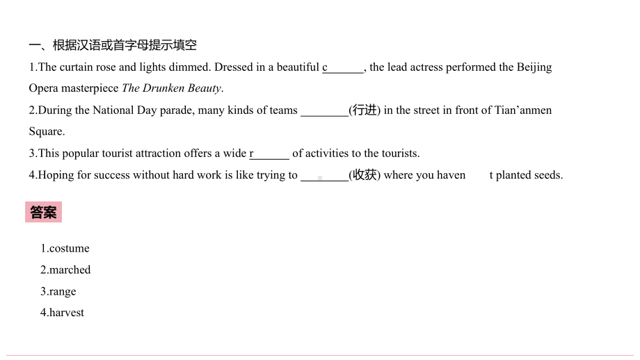 （2019版）人教版必修第三册英语Unit 1 Festivals and Celebrations 复习 ppt课件.pptx_第2页