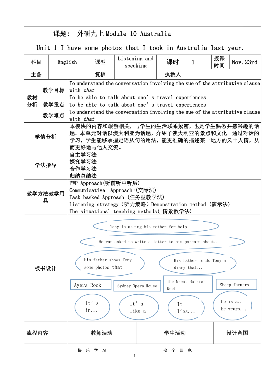 Module 10 Australia-Unit 1 I have some photos that I took in Australia last year.-教案、教学设计-市级公开课-外研版九年级上册英语(配套课件编号：90dd8).doc_第1页