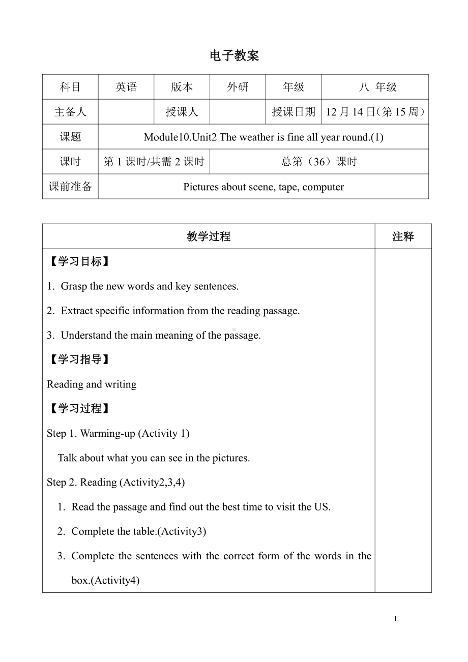 Module 10 The weather-Unit 2 The weather is fine all year round.-教案、教学设计-省级公开课-外研版八年级上册英语(配套课件编号：021f0).doc_第1页