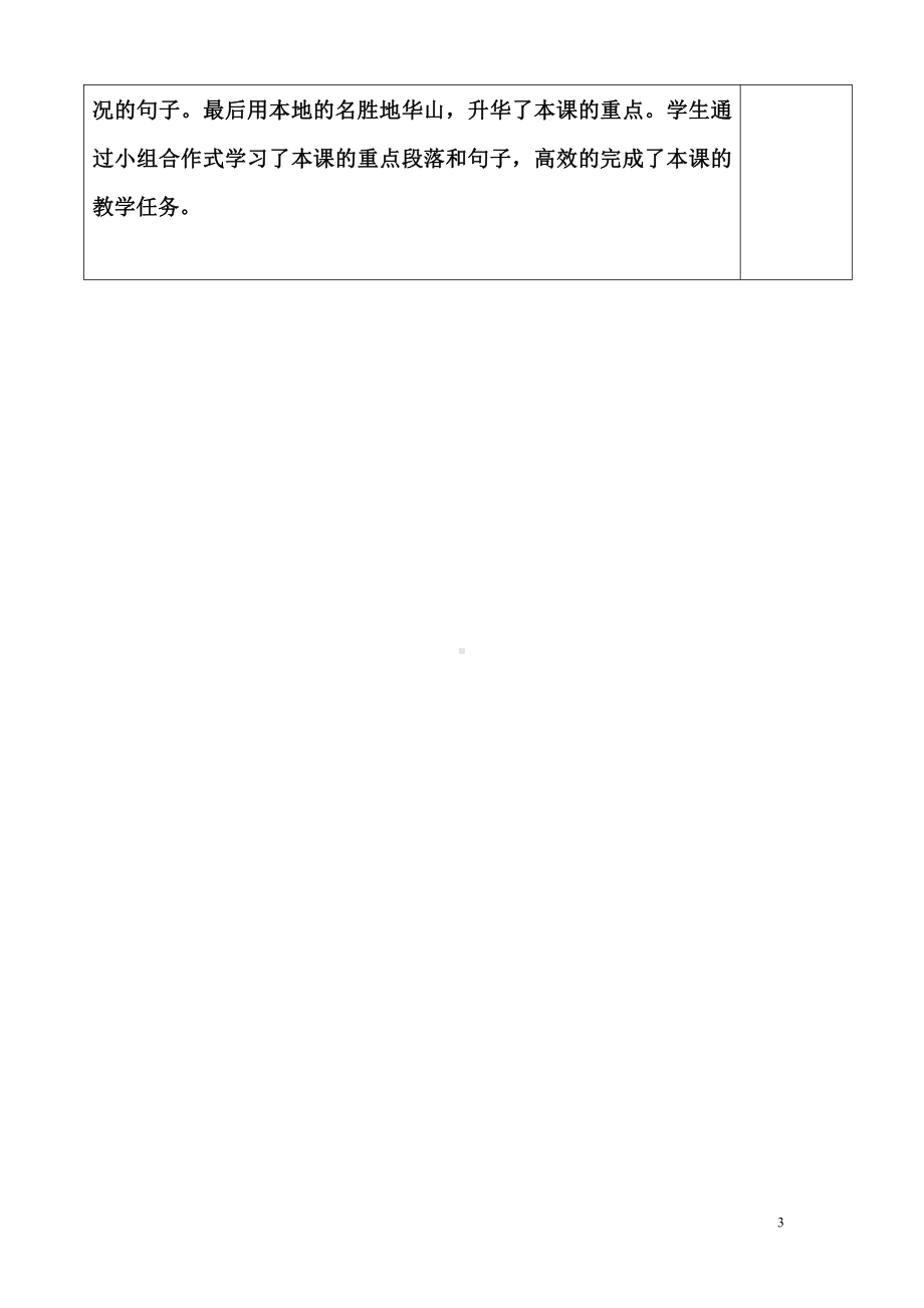 Module 10 The weather-Unit 2 The weather is fine all year round.-教案、教学设计-省级公开课-外研版八年级上册英语(配套课件编号：021f0).doc_第3页