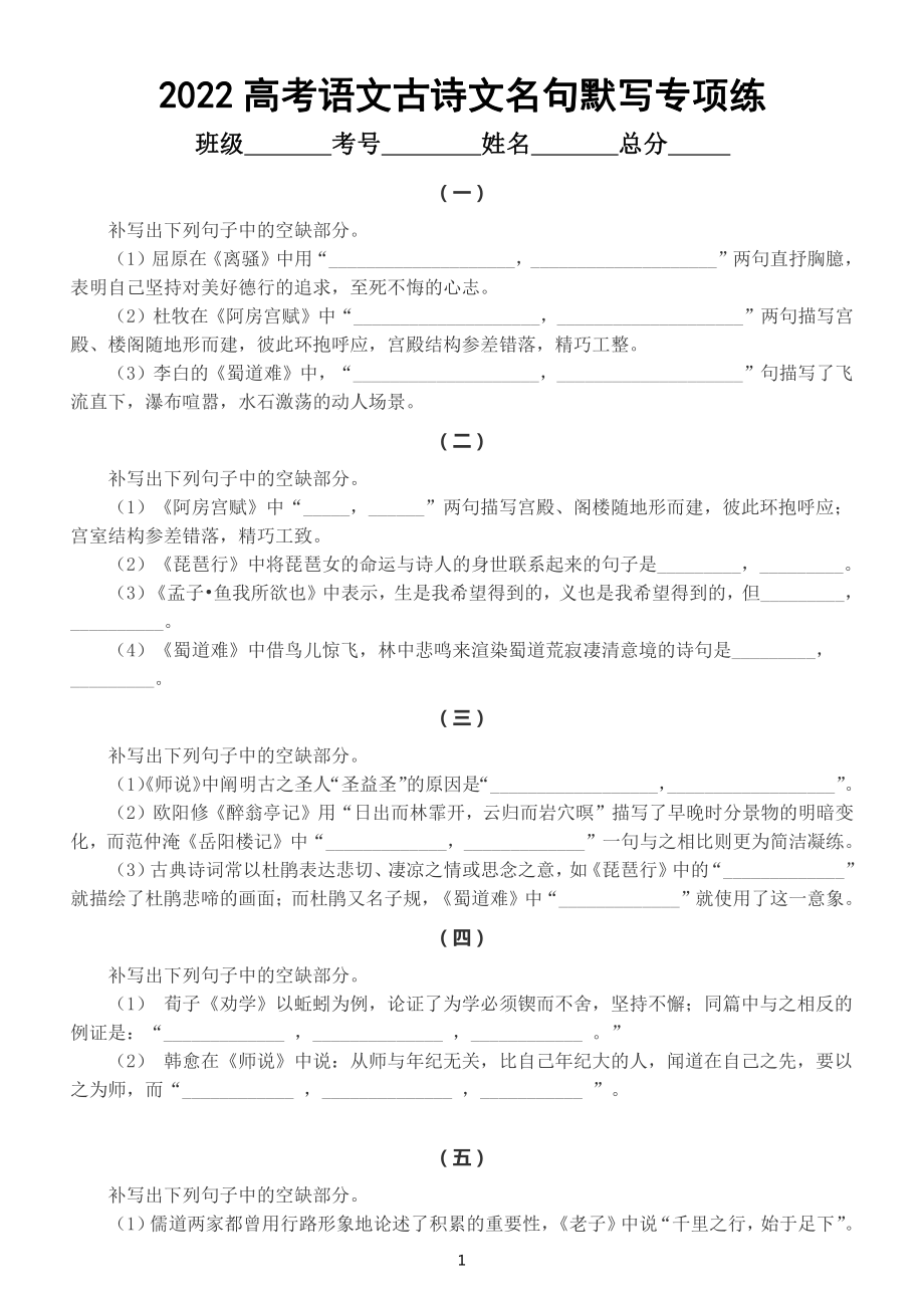 高中语文2022高考古诗文名句默写专项练（附参考答案）.docx_第1页