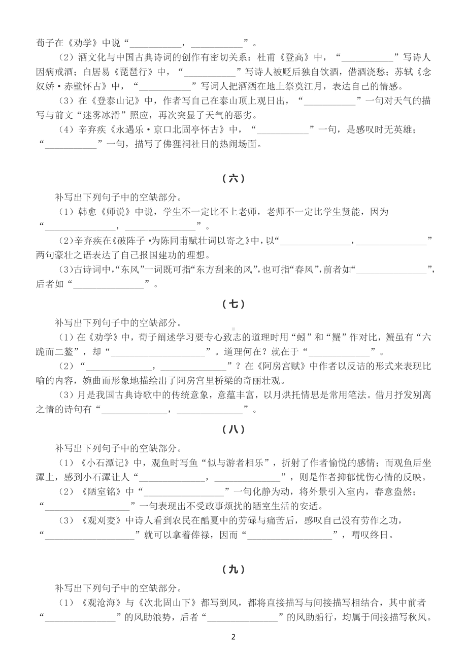 高中语文2022高考古诗文名句默写专项练（附参考答案）.docx_第2页