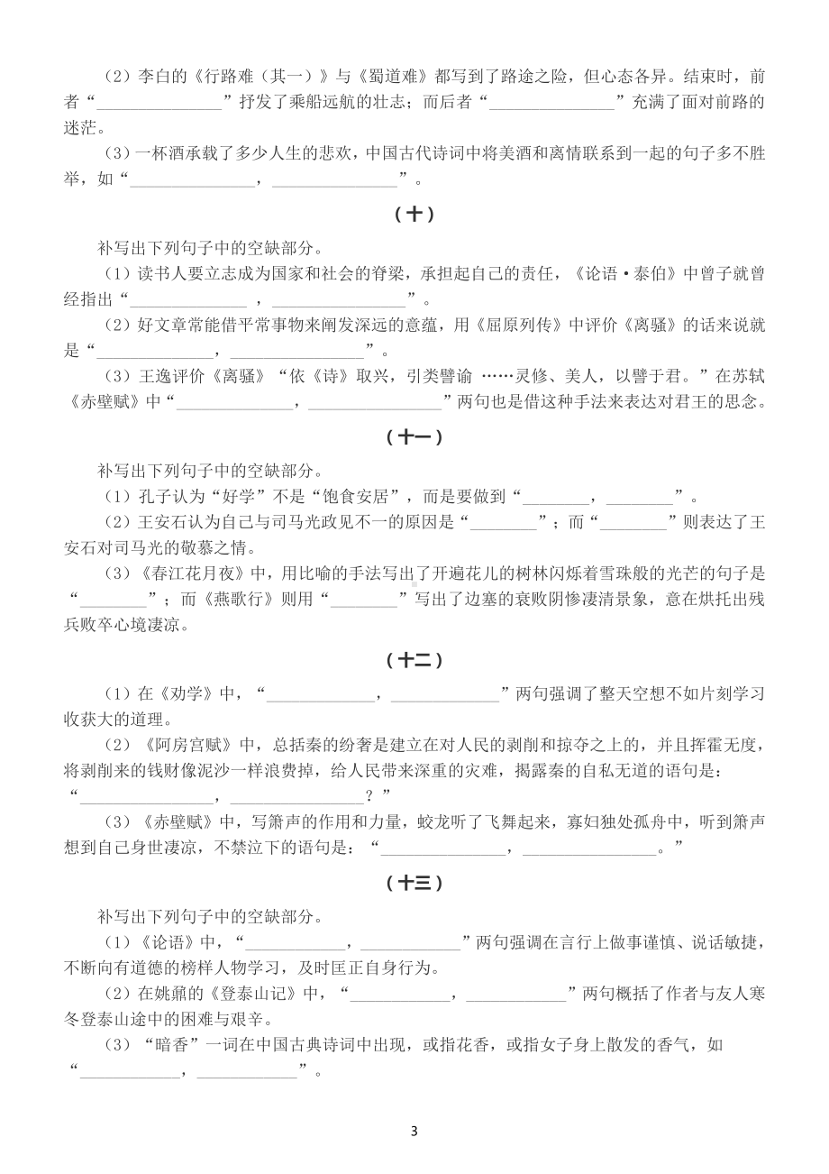 高中语文2022高考古诗文名句默写专项练（附参考答案）.docx_第3页