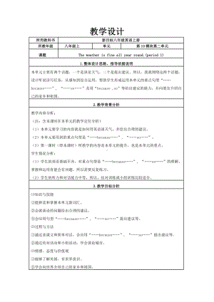 Module 10 The weather-Unit 2 The weather is fine all year round.-教案、教学设计-市级公开课-外研版八年级上册英语(配套课件编号：e0ca6).doc