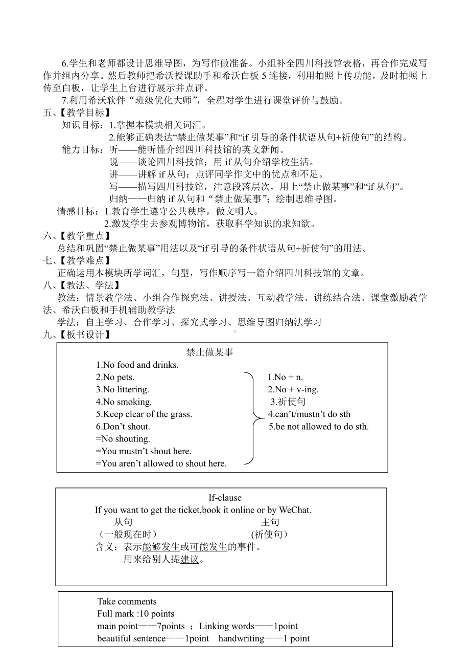 Module 5 Museums-Unit 3 Language in use.-教案、教学设计-部级公开课-外研版九年级上册英语(配套课件编号：d0457).docx_第2页