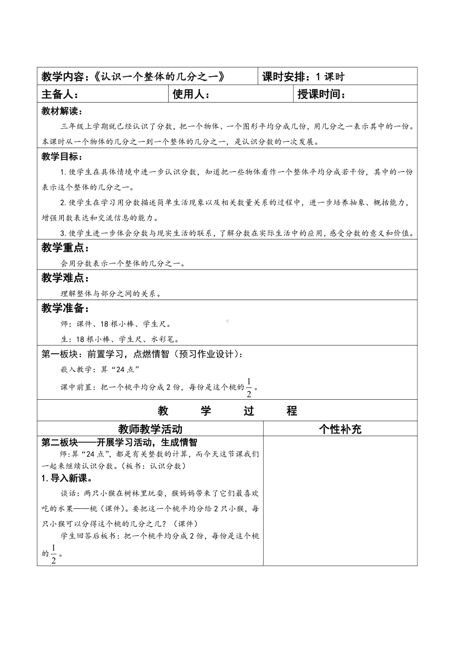 苏教版三年级数学下册《认识一个整体的几分之一》教研课教案.doc_第1页