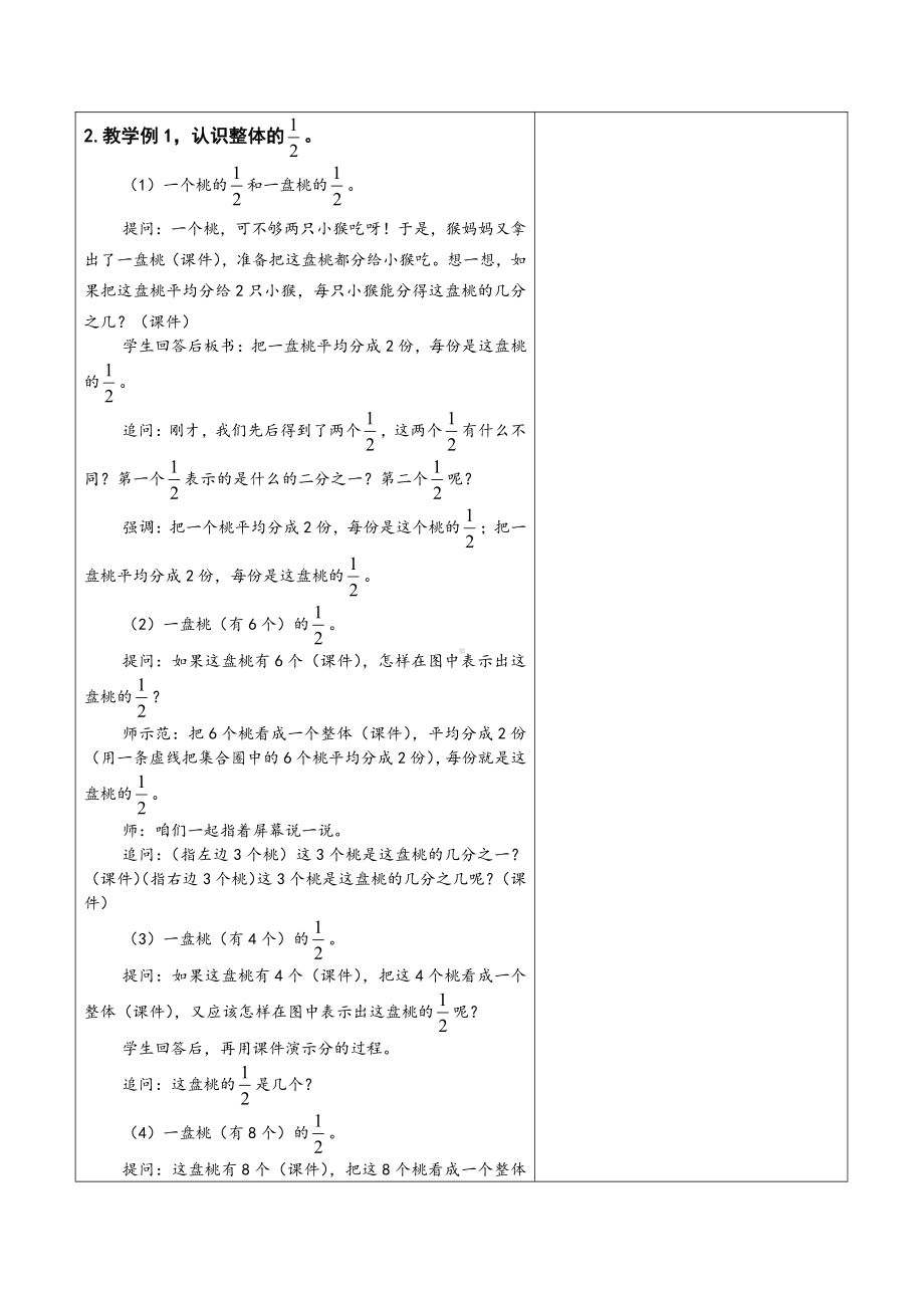 苏教版三年级数学下册《认识一个整体的几分之一》教研课教案.doc_第2页