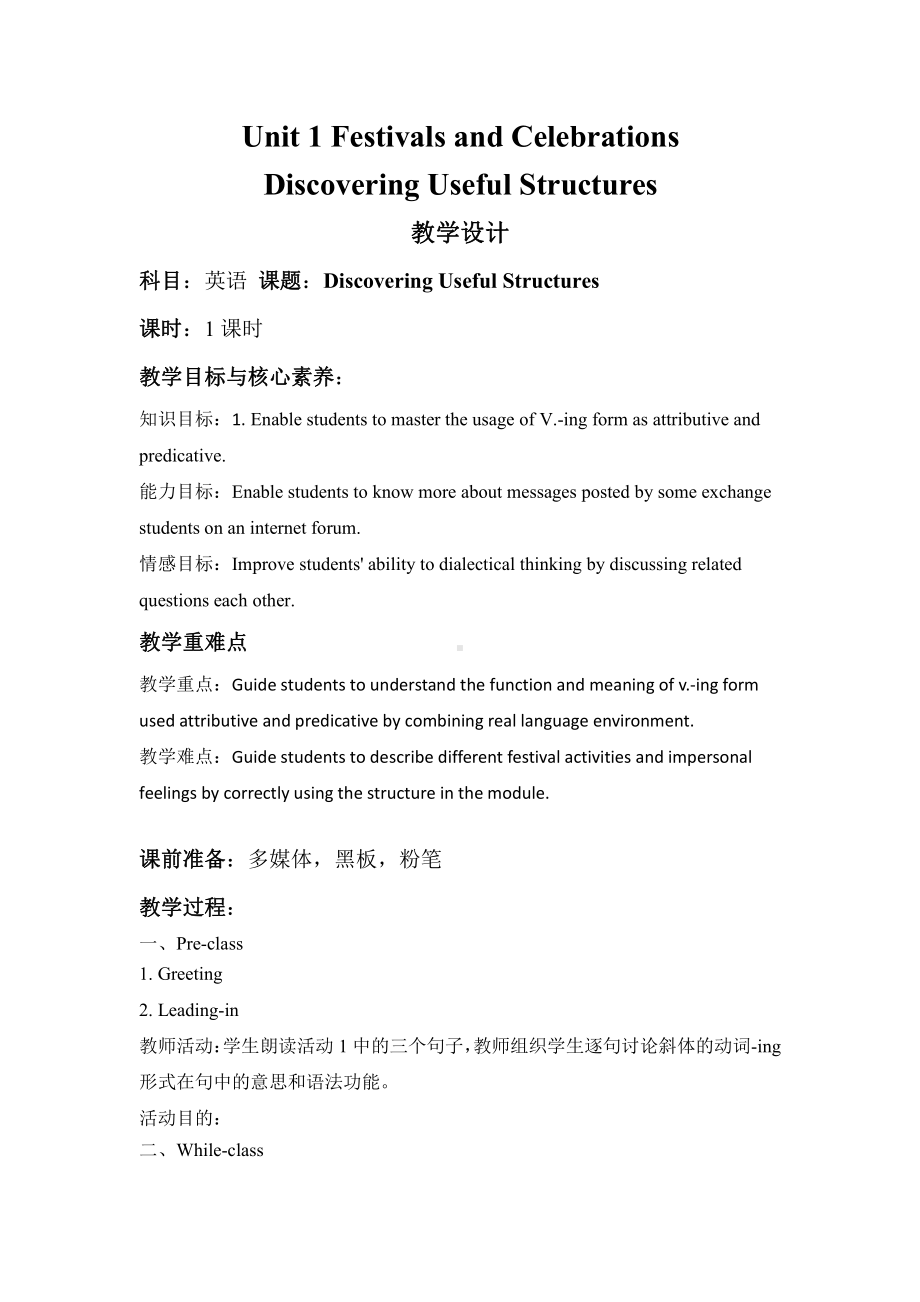 （2019版）人教版必修第三册英语Unit 1 Festivals and Celebrations Section B Discovering Useful Structures（教案）.docx_第1页