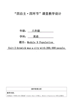 Module 9 Population-Unit 2 Arnwick was a city with 200,000 people.-教案、教学设计-部级公开课-外研版八年级上册英语(配套课件编号：00166).doc