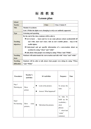 Module 8 Accidents-Unit 1 While the lights were changing to red,a car suddenly appeared.-教案、教学设计-市级公开课-外研版八年级上册英语(配套课件编号：41949).doc