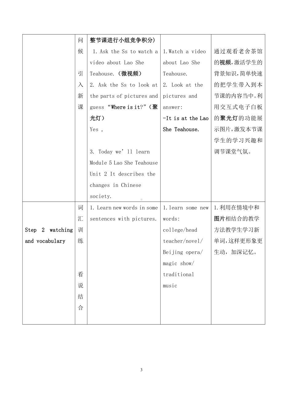 Module 5 Lao She Teahouse-Unit 2 It describes the changes in Chinese society.-教案、教学设计-市级公开课-外研版八年级上册英语(配套课件编号：5011b).doc_第3页