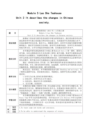 Module 5 Lao She Teahouse-Unit 2 It describes the changes in Chinese society.-教案、教学设计-市级公开课-外研版八年级上册英语(配套课件编号：5011b).doc