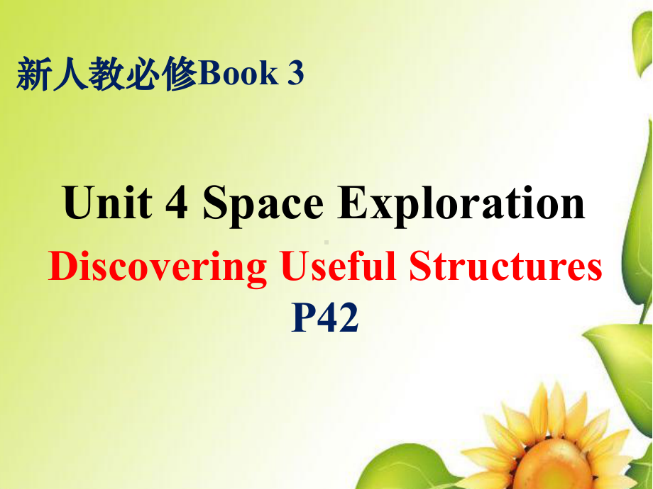 （2019版）人教版必修第三册英语Unit 4 Discovering Useful Structureppt课件.pptx_第1页