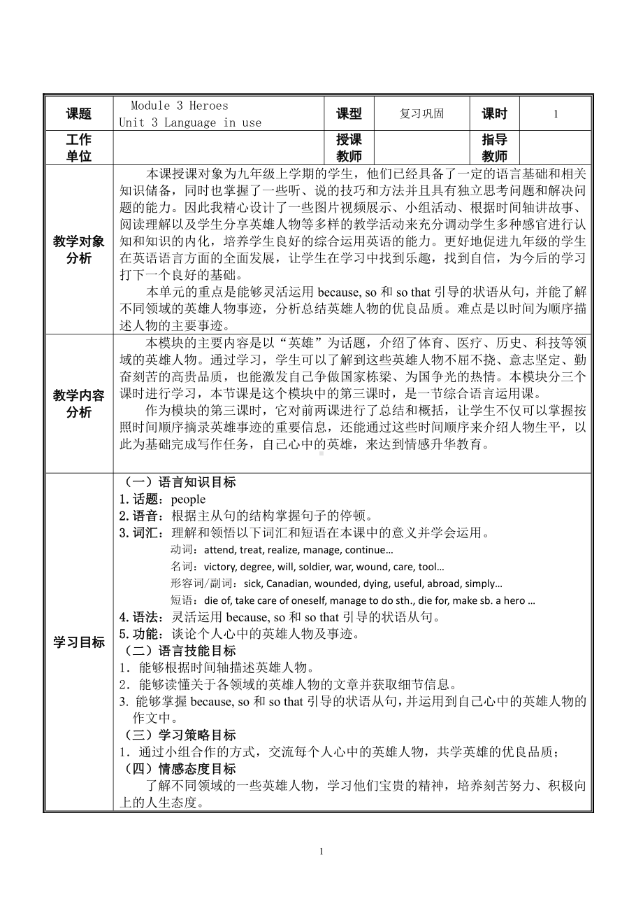 Module 3 Heroes-Unit 3 Language in use.-教案、教学设计-市级公开课-外研版九年级上册英语(配套课件编号：00405).doc_第1页